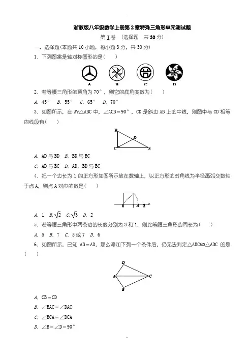 最新浙教版八年级数学上册《第2章特殊三角形》单元测试题有答案