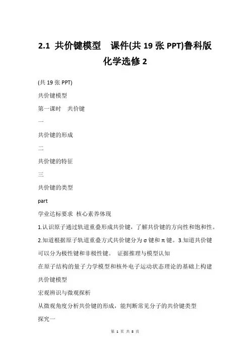 2.1 共价键模型  课件(共19张PPT)鲁科版化学选修2