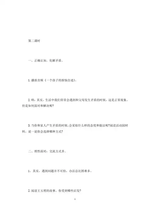 五年级下册《道德与法治课程标准》教学计划部编版6篇(最新)