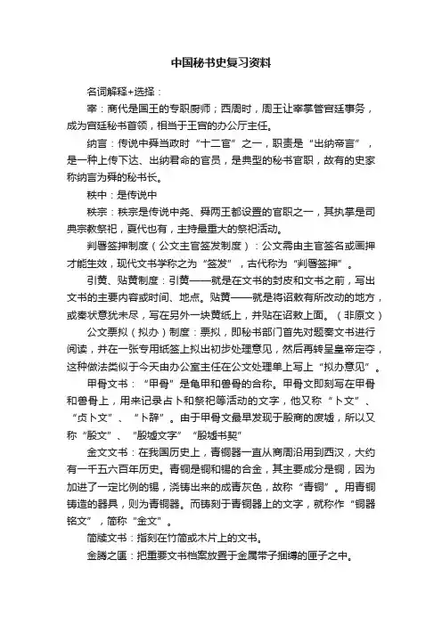中国秘书史复习资料