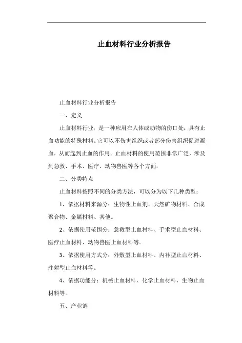 止血材料行业分析报告