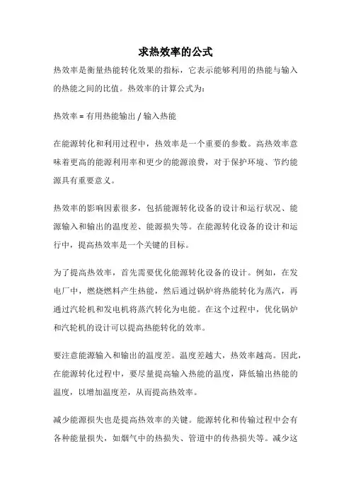 求热效率的公式