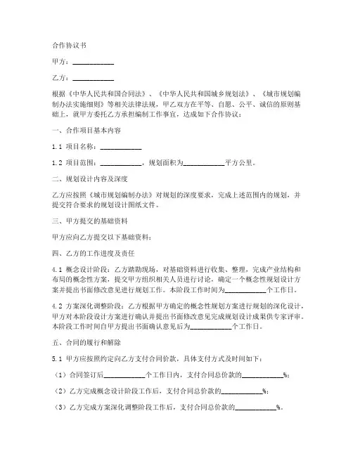编制规划合作协议书范本