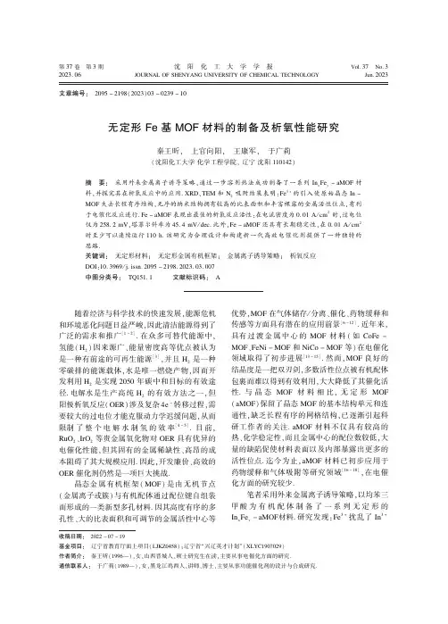 无定形Fe_基MOF_材料的制备及析氧性能研究