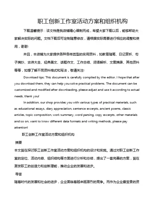 职工创新工作室活动方案和组织机构