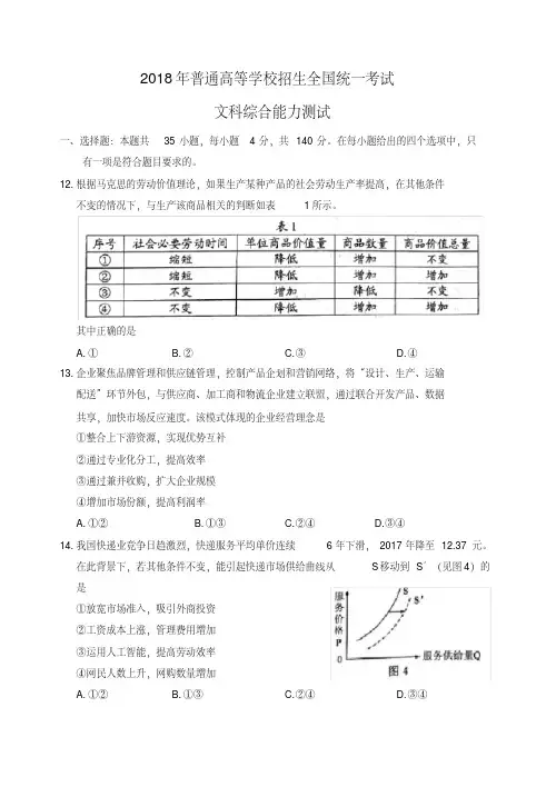 最新2018年全国卷Ⅰ文综政治试题（含答案）