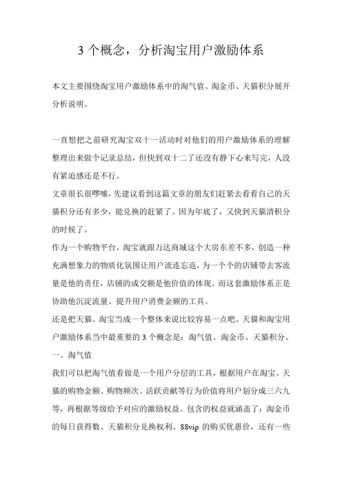 3个概念,分析淘宝用户激励体系 