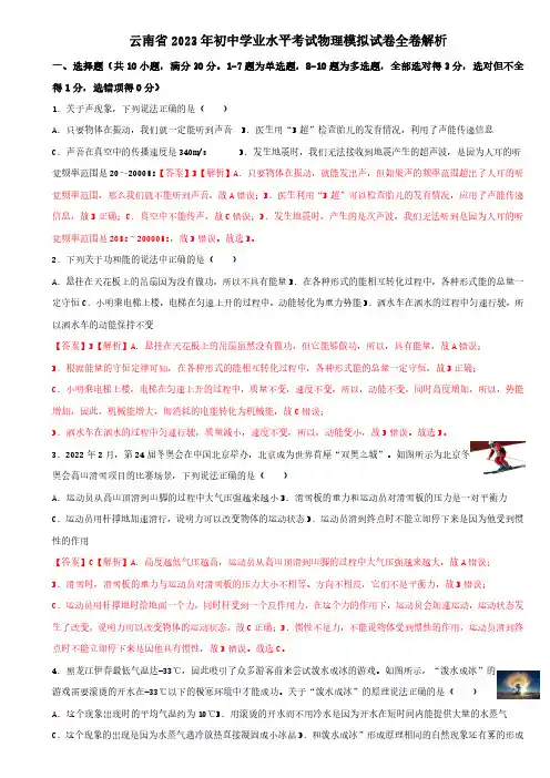 2023中考物理全真模拟试卷全解全析)