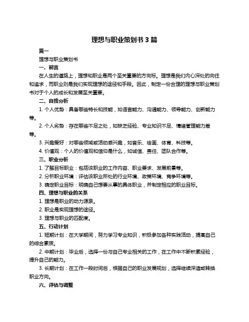 理想与职业策划书3篇