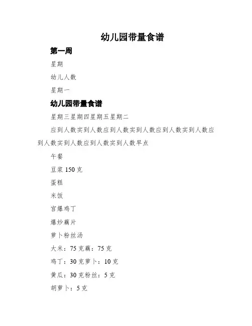 幼儿园带量食谱
