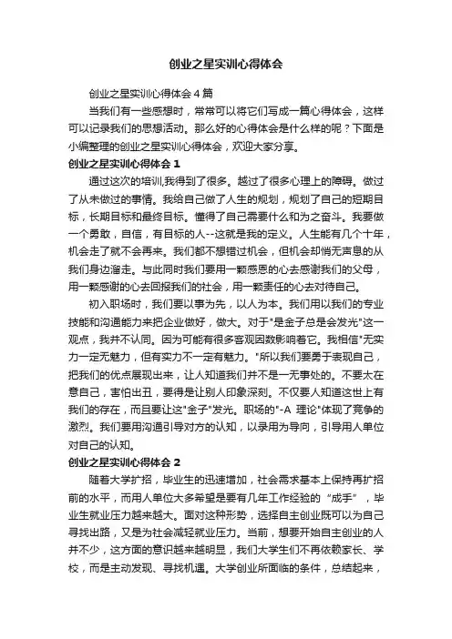 创业之星实训心得体会
