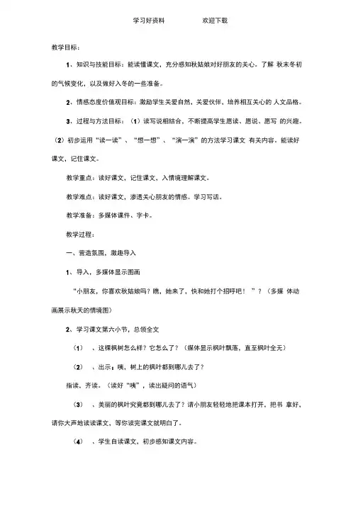 苏教版小学语文一年级上册《秋姑娘的信》教案