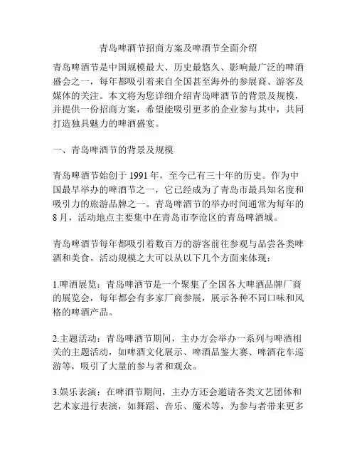 青岛啤酒节招商方案及啤酒节全面介绍