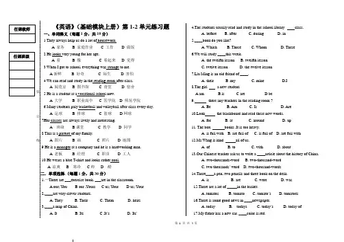 《英语》基础模块上册第一二单元