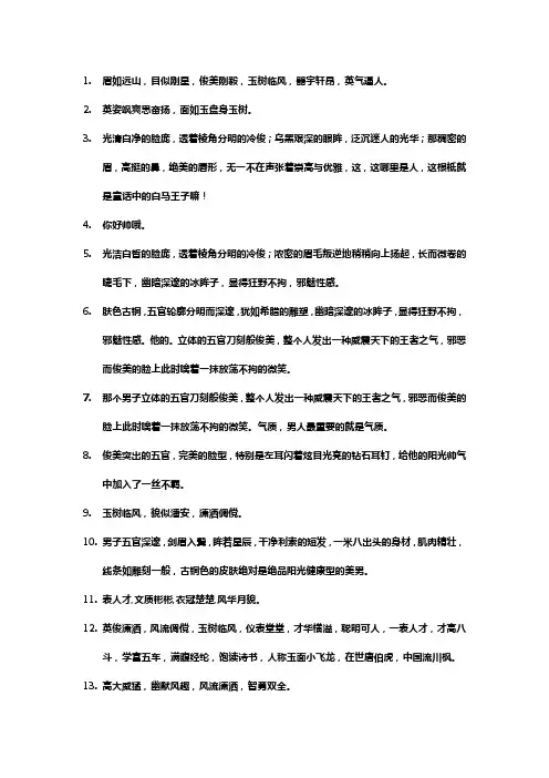 夸男人帅的句子经典语录
