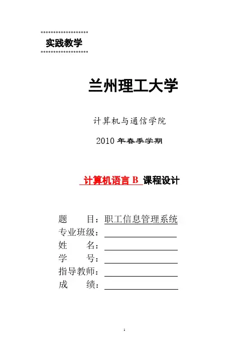 C语言课程设计-职工信息管理系统说明书 2