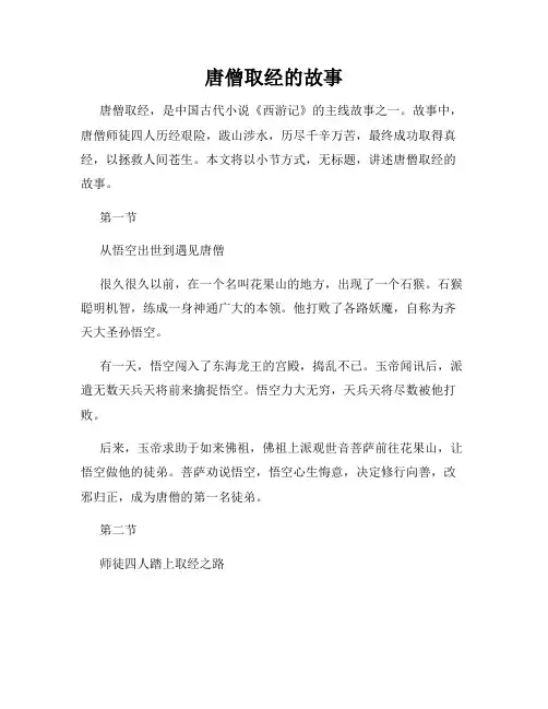 唐僧取经的故事