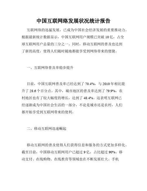 中国互联网络发展状况统计报告