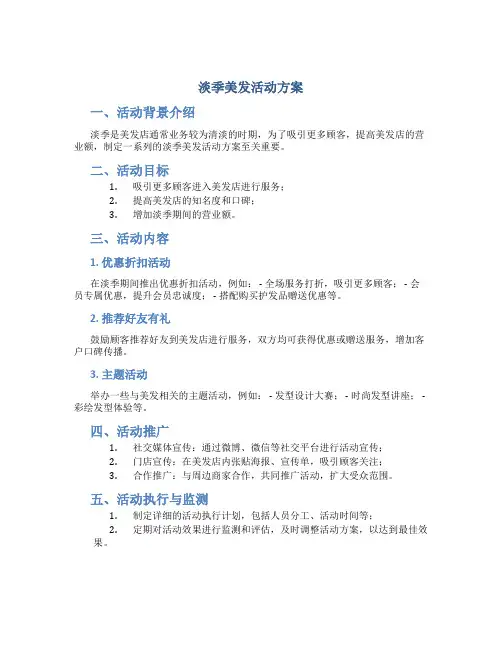 淡季美发活动方案
