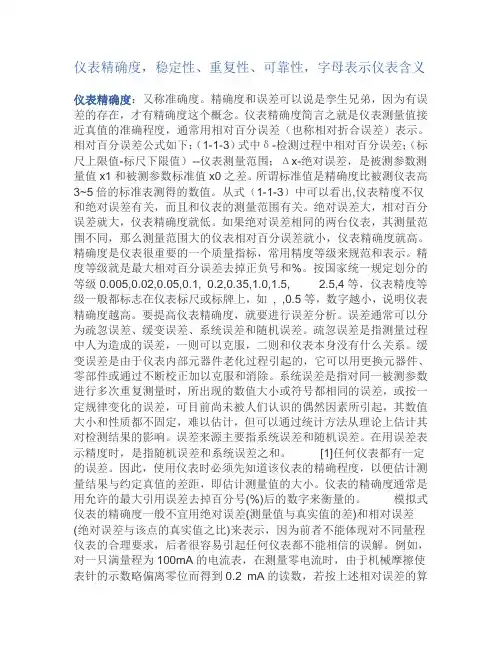 仪表的重复性,可靠性等