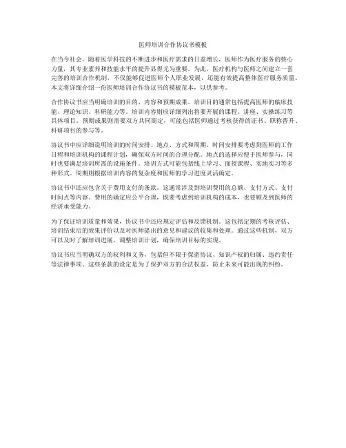 医师培训合作协议书模板