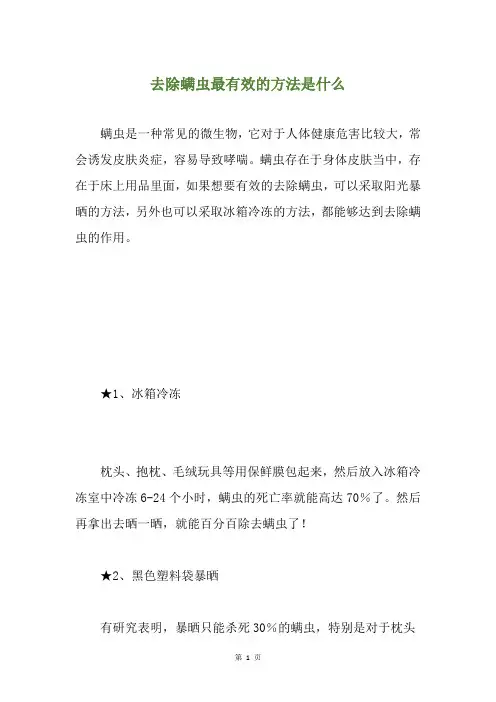 去除螨虫最有效的方法是什么