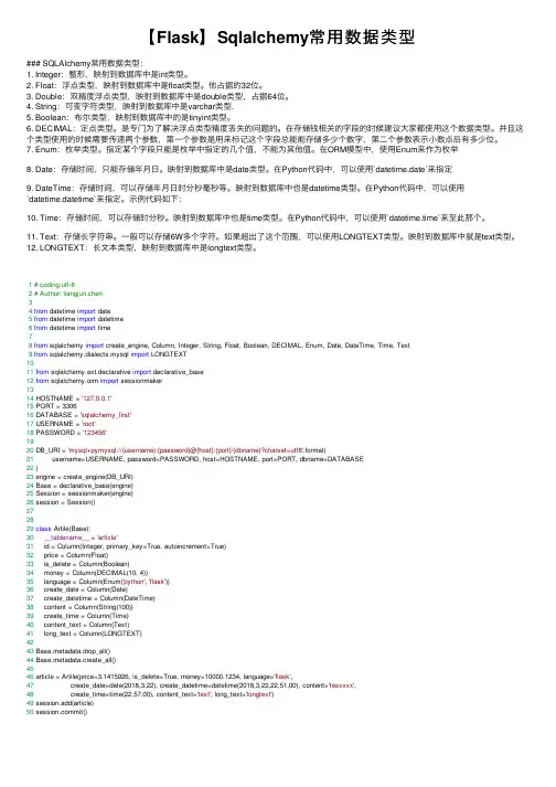 【Flask】Sqlalchemy常用数据类型