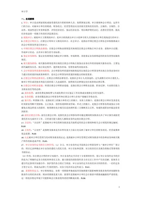 审计学主观题