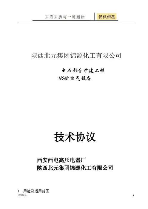 110kV说明书瓷壳式避雷器(详实材料)