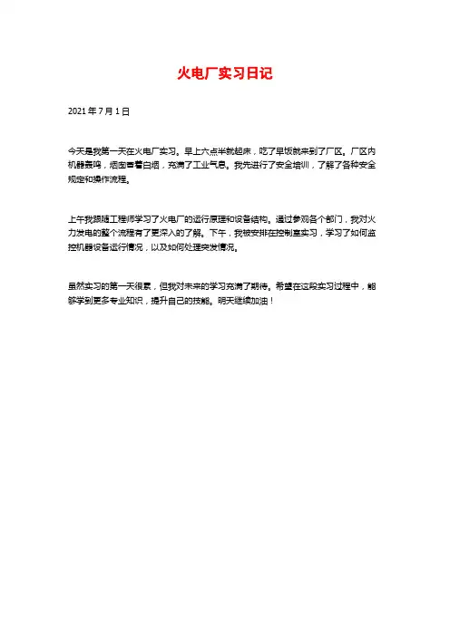 火电厂实习日记