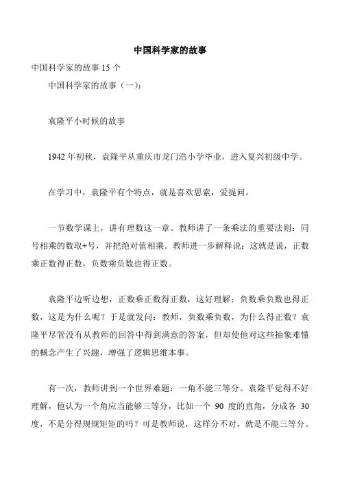 中国科学家的故事
