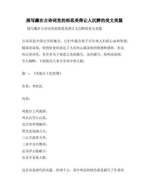 描写藏在古诗词里的相思美得让人沉醉的美文美篇