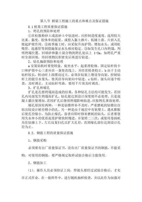 桥梁工程施工重点难点及保证措施