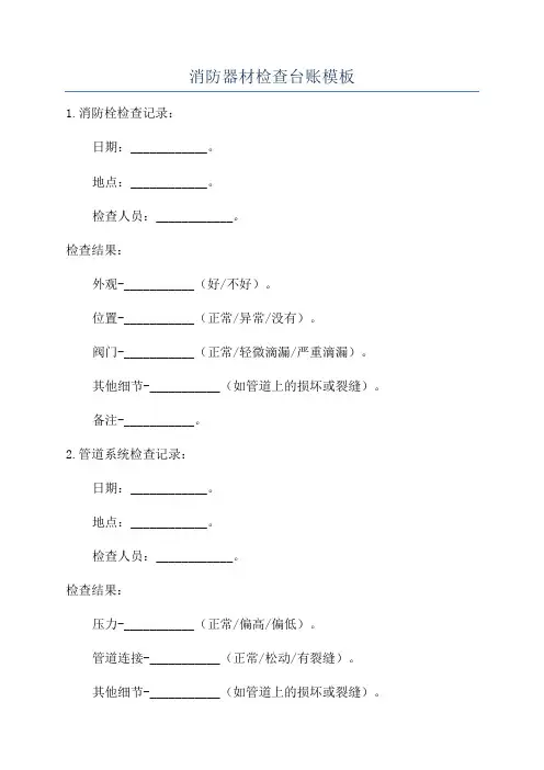 消防器材检查台账模板