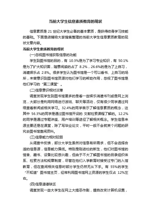 当前大学生信息素质教育的现状
