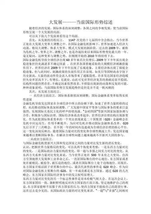 当前国际形势综述