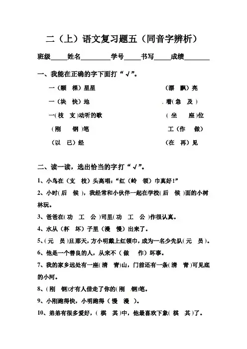 二年级上册语文素材-同音字辨析