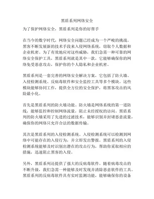黑盾系列网络安全