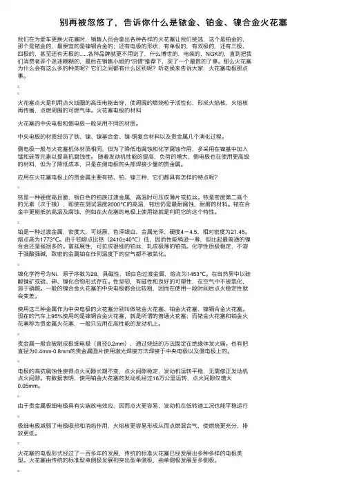 别再被忽悠了，告诉你什么是铱金、铂金、镍合金火花塞