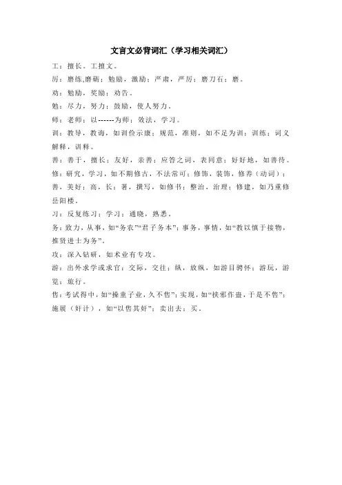 文言文必背词汇