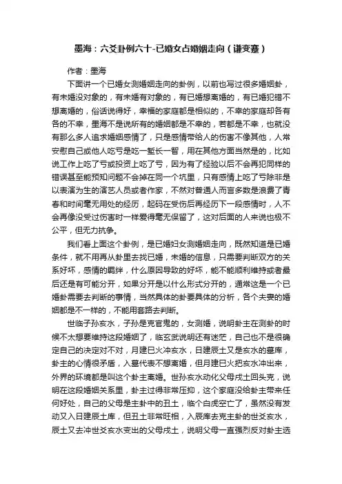 墨海：六爻卦例六十-已婚女占婚姻走向（谦变蹇）