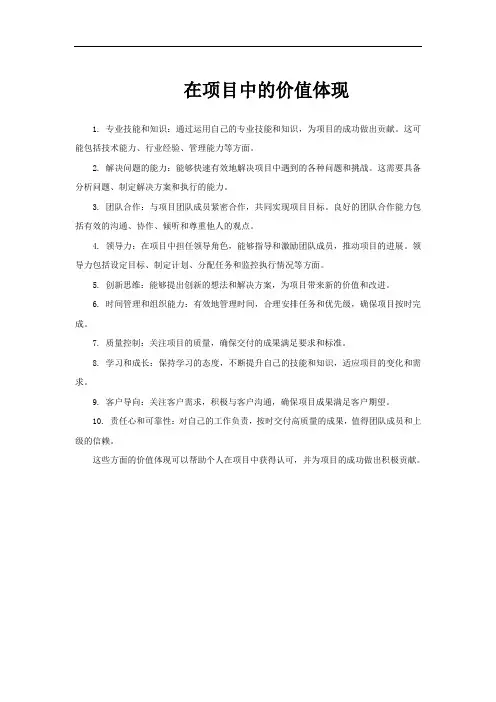 在项目中的价值体现