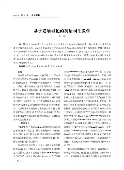 基于隐喻理论的英语词汇教学