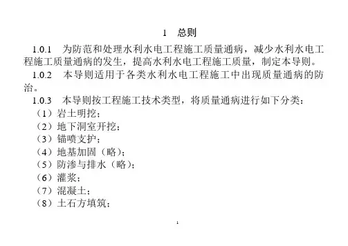 (完整版)水利水电工程施工质量通病防治导则(PPT删减版)