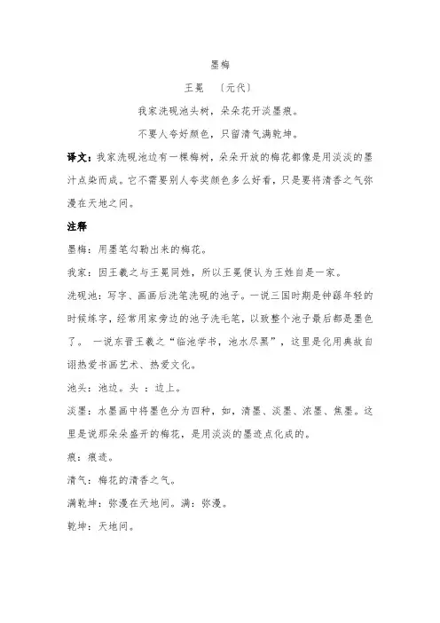 墨梅古诗原文及翻译