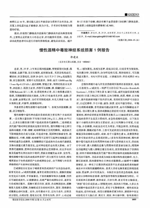慢性酒精中毒致神经系统损害1例报告
