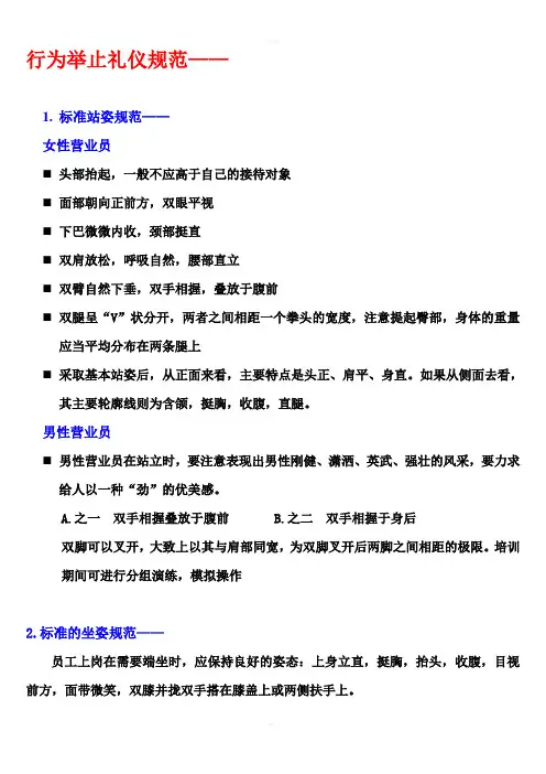 形体动作礼仪规范