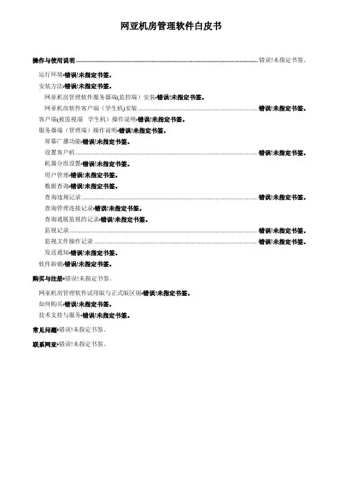 机房管理软件 (2).doc