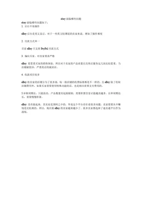 ebay面临哪些问题