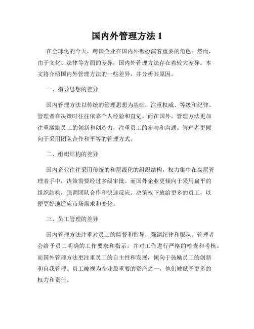 国内外管理方法1